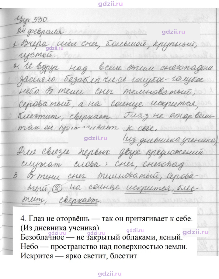 Скан решения номера 330