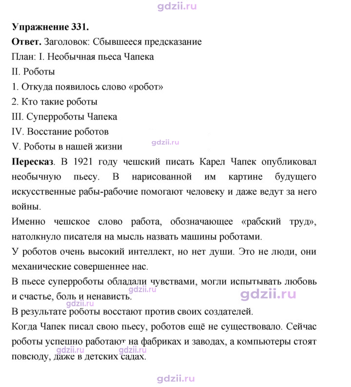 Скан решения номера 331