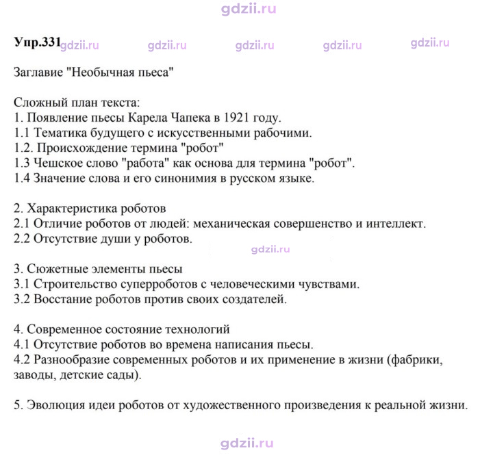 Скан решения номера 331