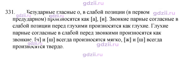 Скан решения номера 331