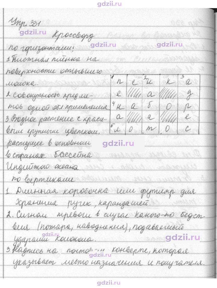 Скан решения номера 331
