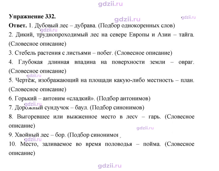 Скан решения номера 332