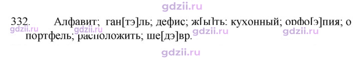 Скан решения номера 332