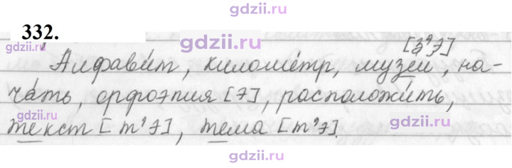 Скан решения номера 332
