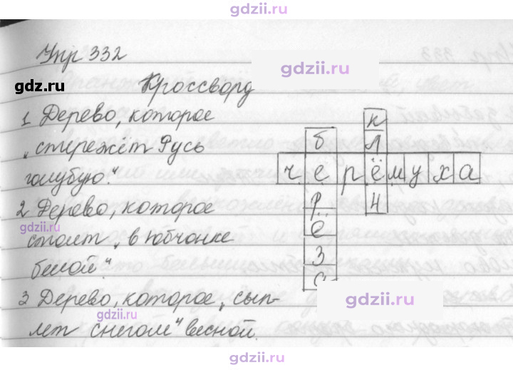 Скан решения номера 332