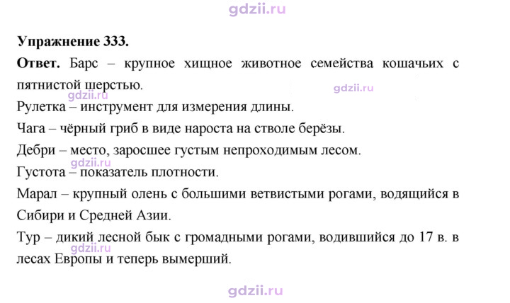 Скан решения номера 333