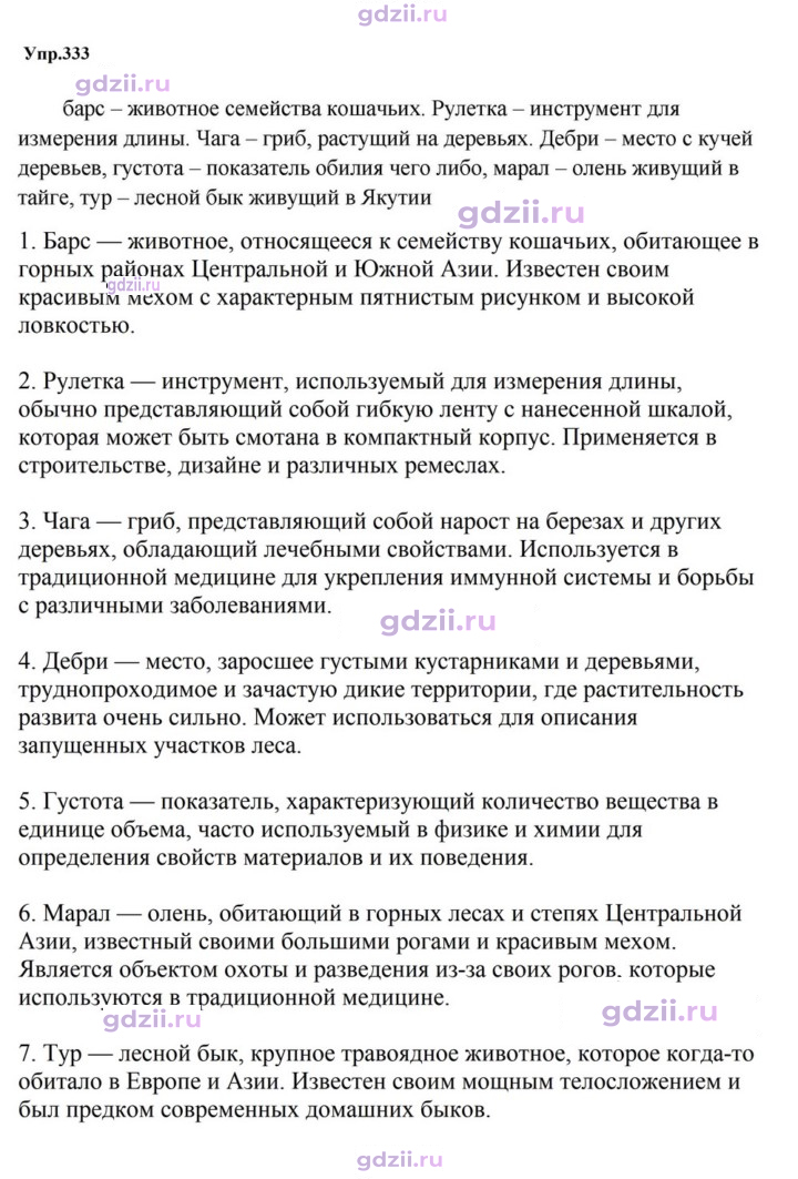 Скан решения номера 333