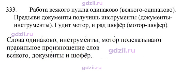 Скан решения номера 333
