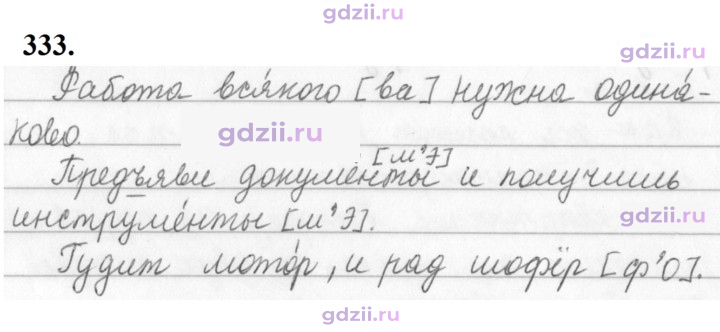Скан решения номера 333
