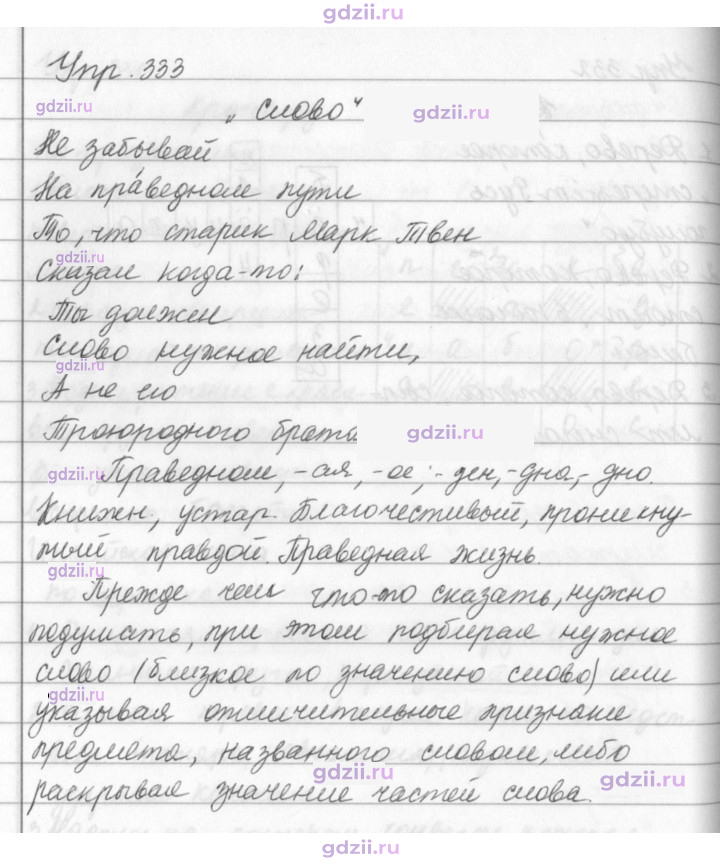Скан решения номера 333
