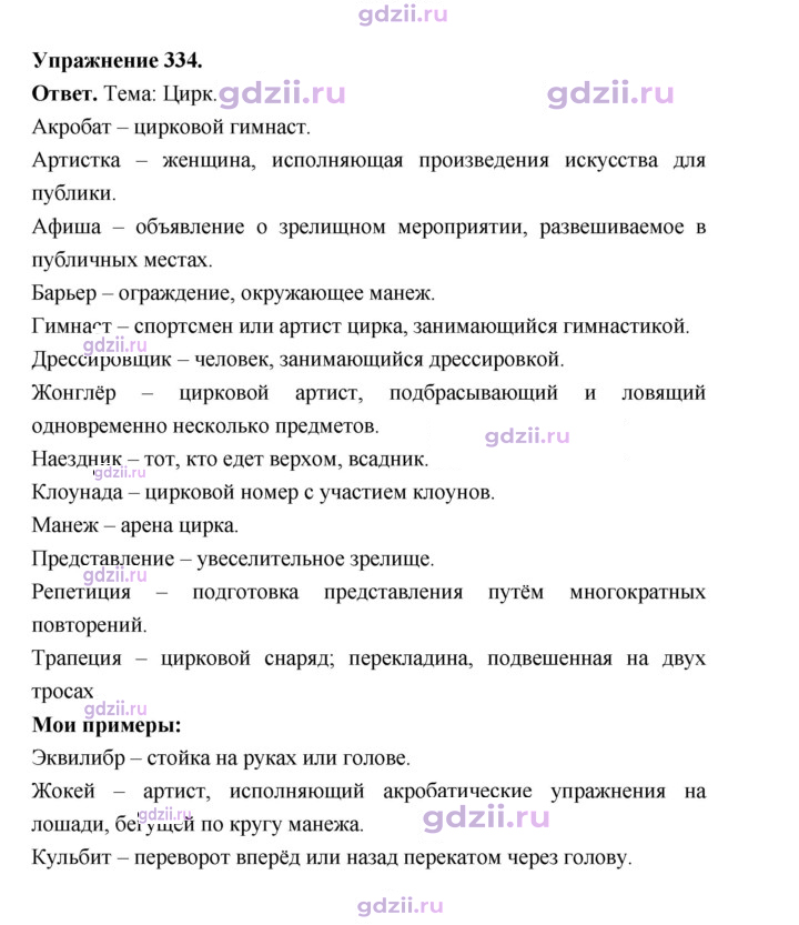 Скан решения номера 334