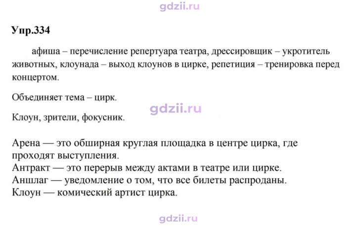 Скан решения номера 334