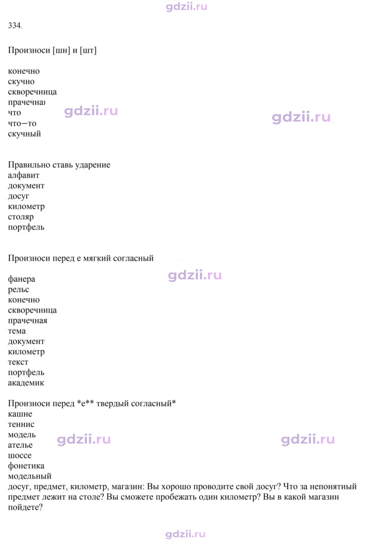 Скан решения номера 334