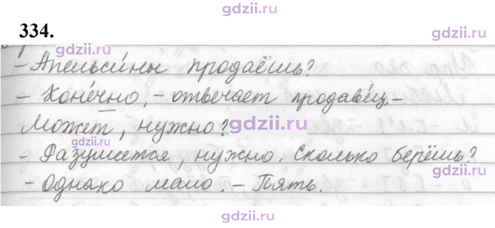 Скан решения номера 334