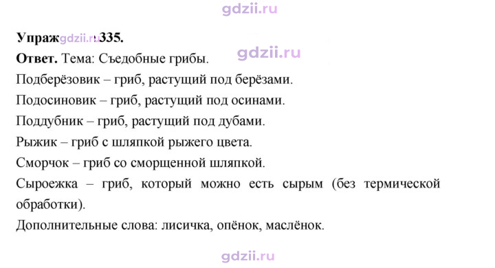 Скан решения номера 335
