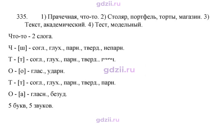 Скан решения номера 335