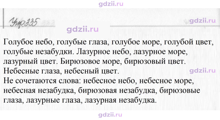 Скан решения номера 335