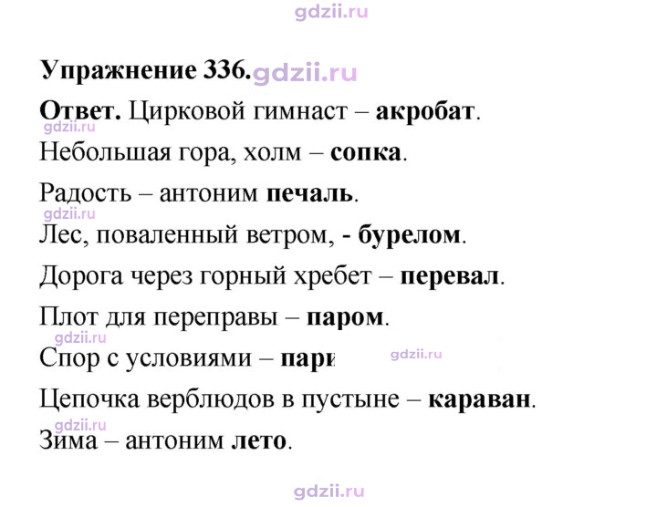 Скан решения номера 336