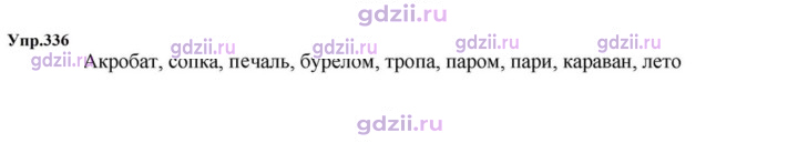 Скан решения номера 336