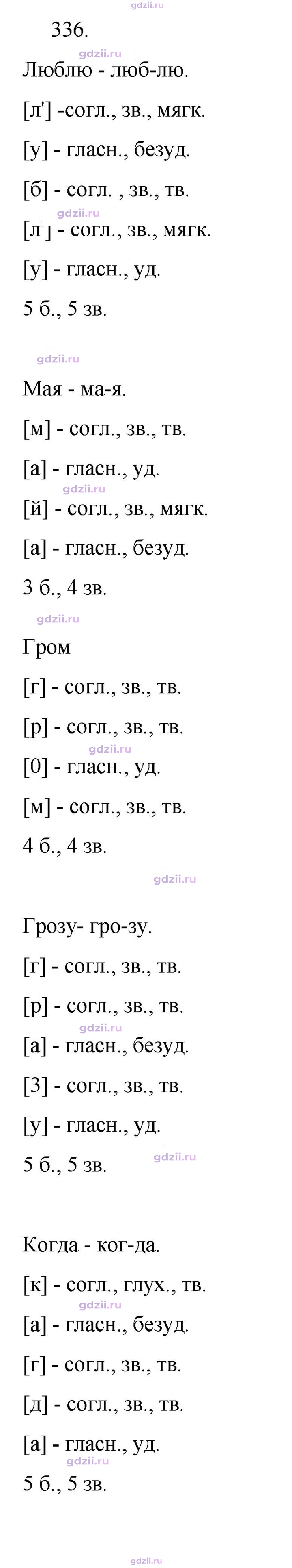 Скан решения номера 336