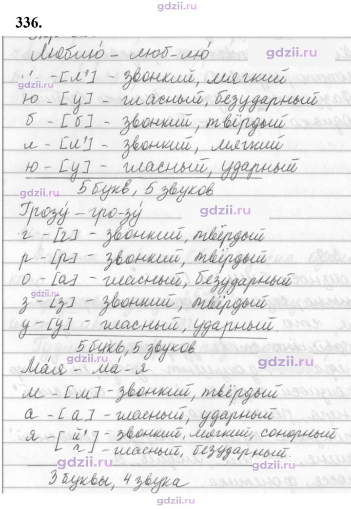 Скан решения номера 336
