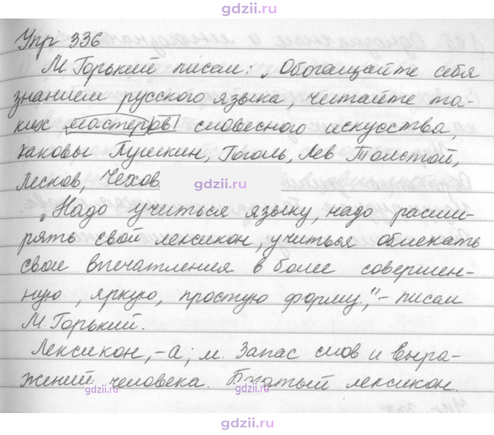 Скан решения номера 336