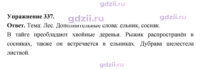Скан решения номера 337