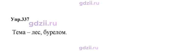 Скан решения номера 337