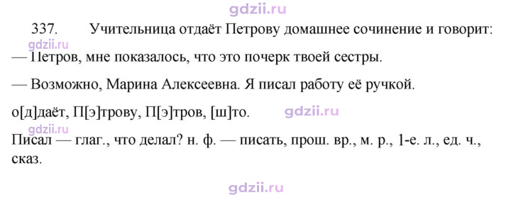 Скан решения номера 337