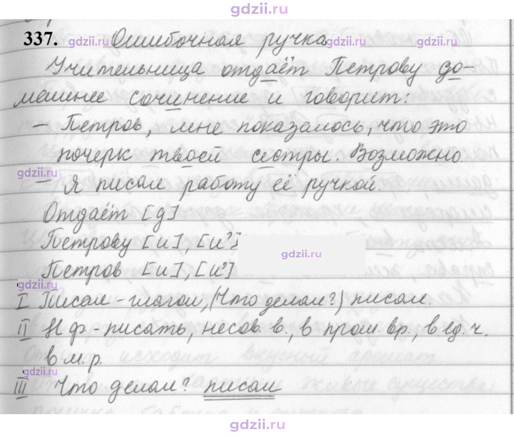 Скан решения номера 337