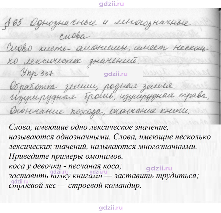 Скан решения номера 337