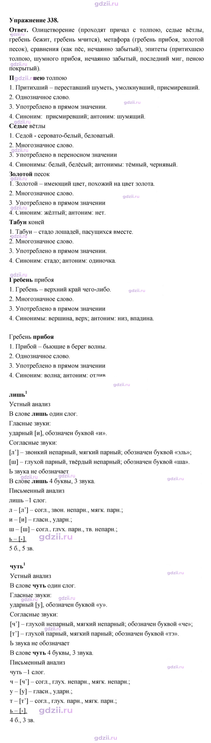 Скан решения номера 338