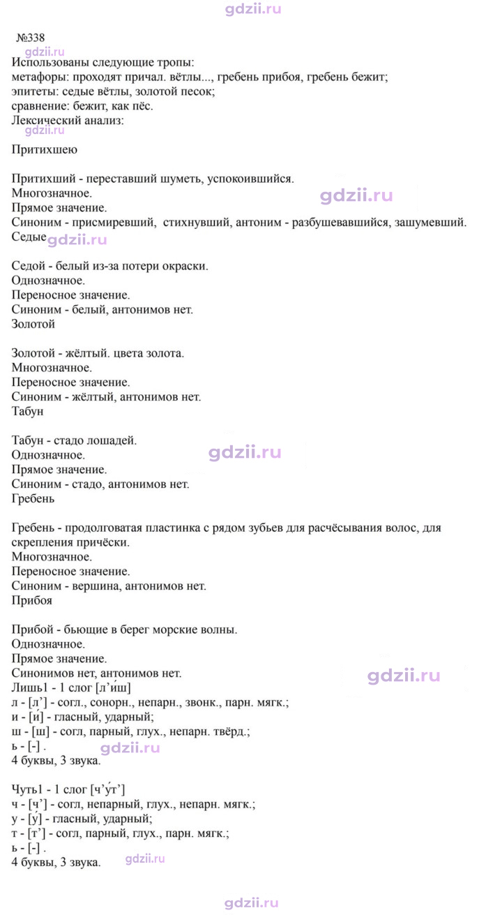 Скан решения номера 338