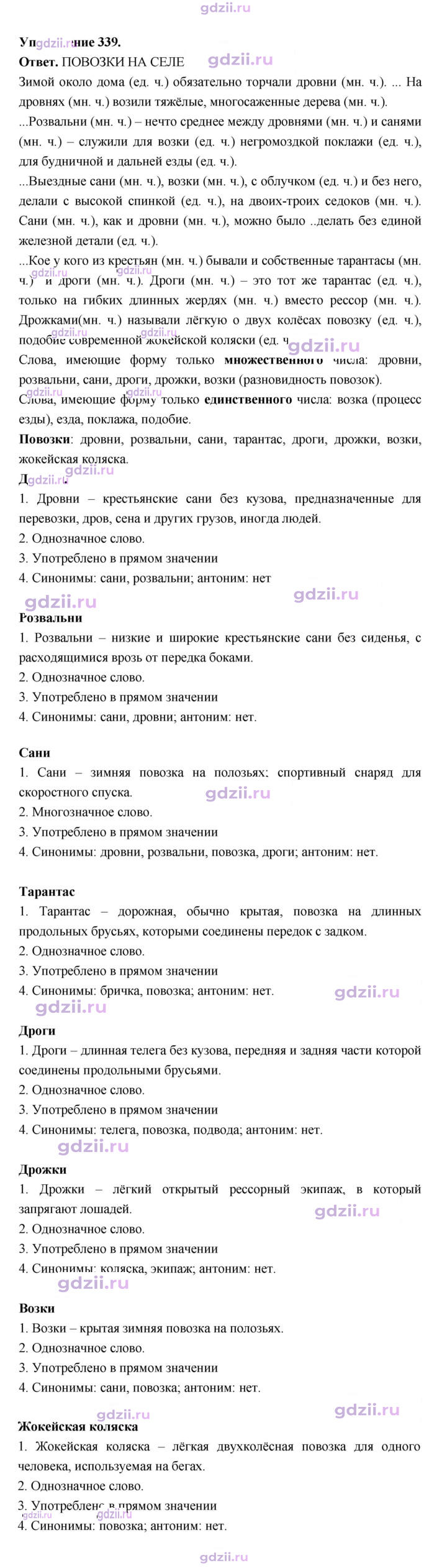 Скан решения номера 339