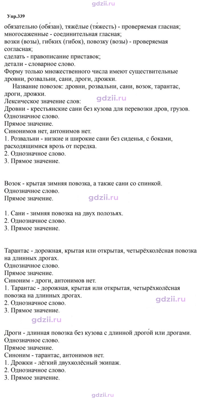 Скан решения номера 339