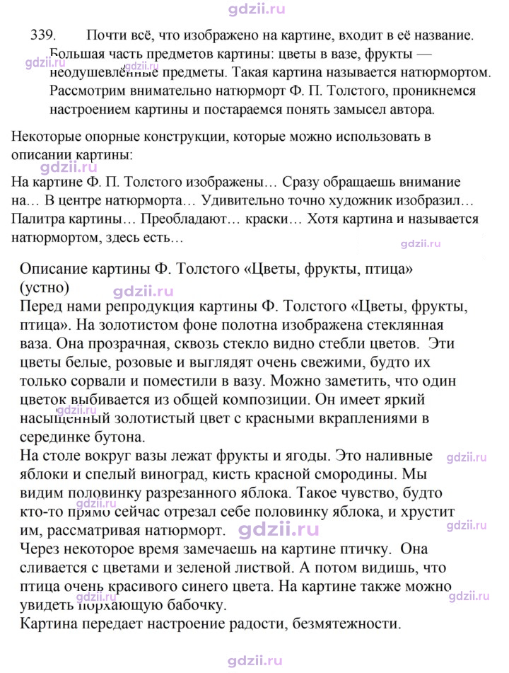 Скан решения номера 339