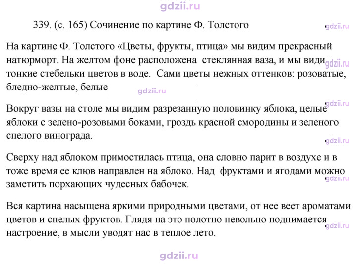 Скан решения номера 339