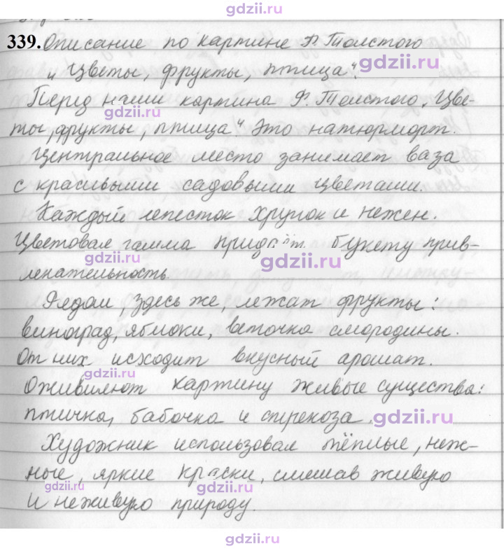 Скан решения номера 339