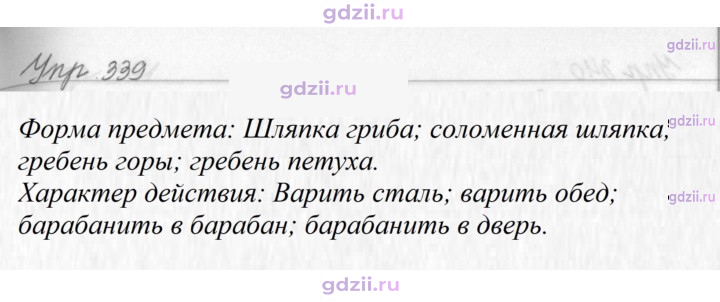 Скан решения номера 339