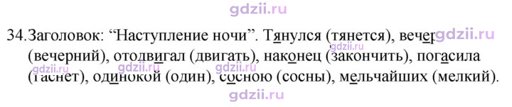 Скан решения номера 34