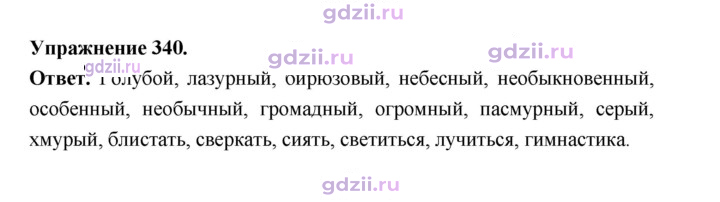 Скан решения номера 340