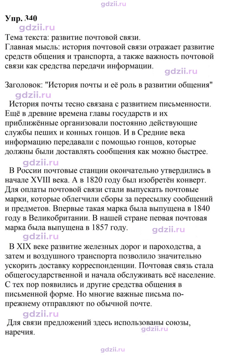Скан решения номера 340