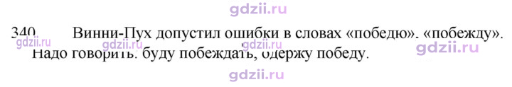 Скан решения номера 340