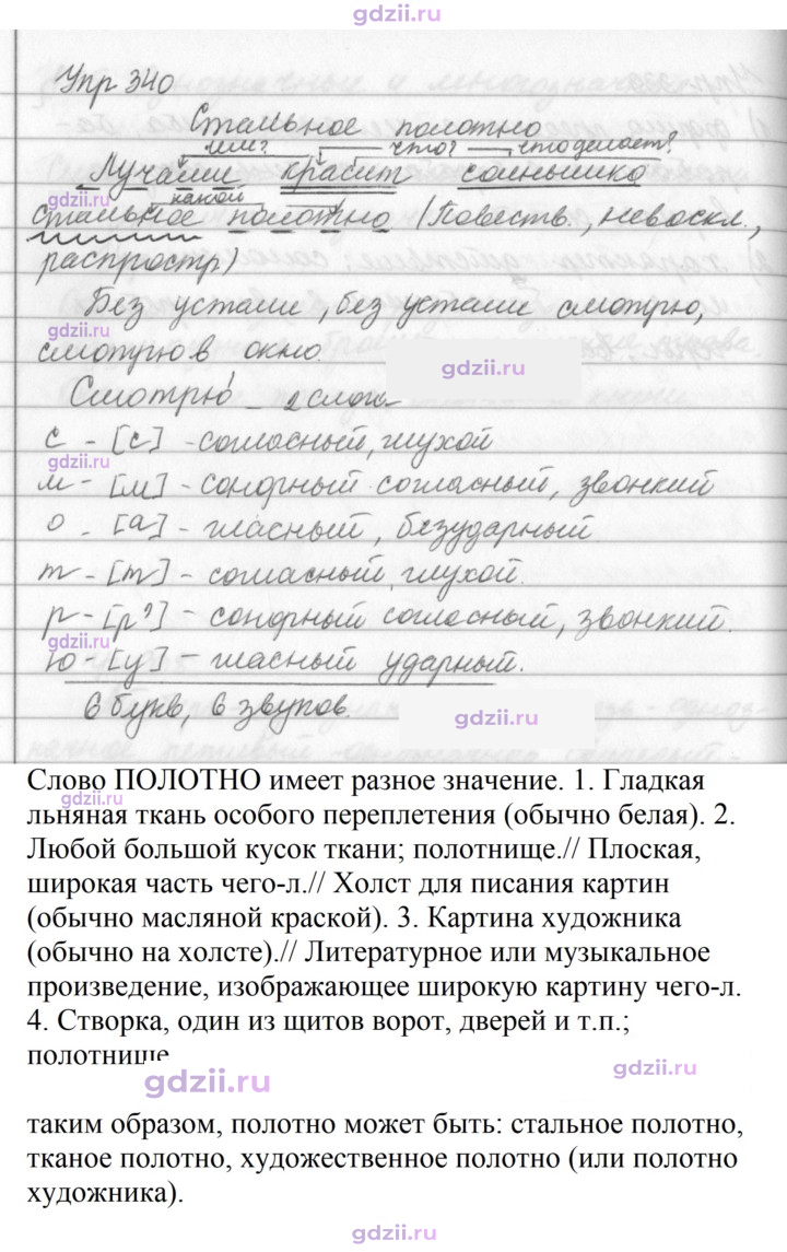 Скан решения номера 340