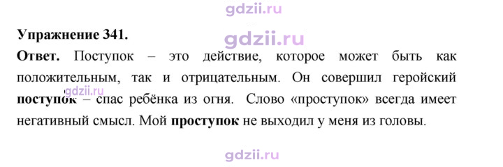 Скан решения номера 341