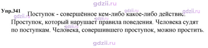 Скан решения номера 341