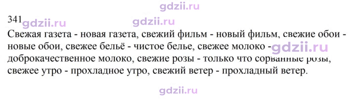 Скан решения номера 341