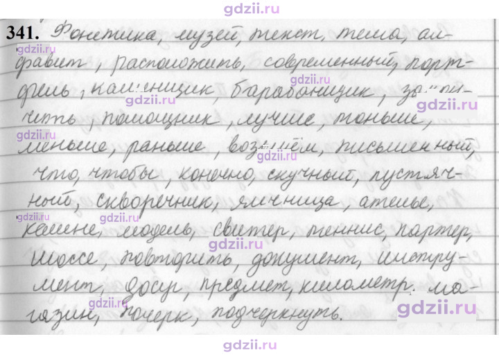 Скан решения номера 341