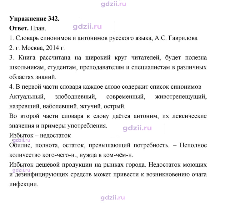 Скан решения номера 342
