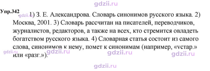 Скан решения номера 342